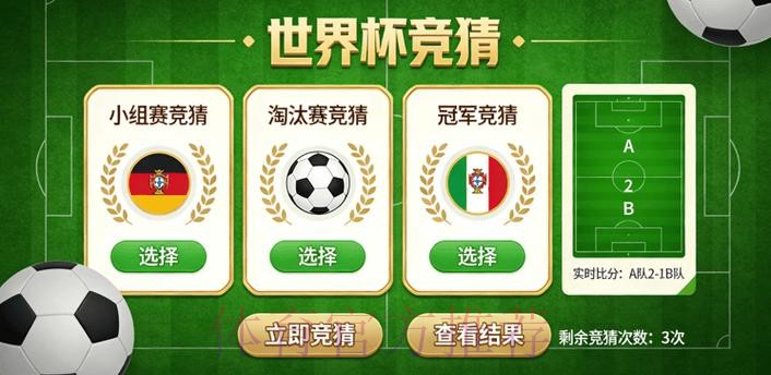 世界杯竞猜推荐最佳