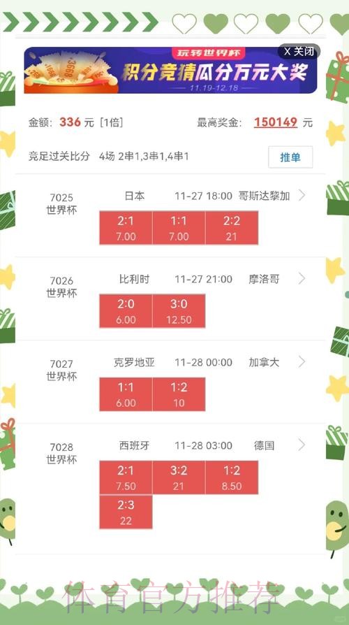 世界杯盘口推荐最新网址